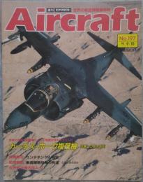 週刊 エアクラフト Aircraft 世界の航空機図鑑百科 No.197 1992年9月15日号