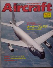 週刊 エアクラフト Aircraft 世界の航空機図鑑百科 No.161 1991年12月17日号