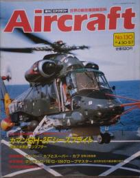 週刊 エアクラフト Aircraft 世界の航空機図鑑百科 No.130 1991年4月30日・5月7日号
