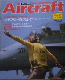 週刊 エアクラフト Aircraft 世界の航空機図鑑百科 No.49 1989年9月19日号