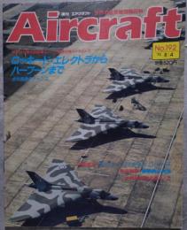 週刊 エアクラフト Aircraft 世界の航空機図鑑百科 No.192 1992年8月4日号