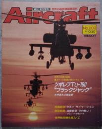 週刊 エアクラフト Aircraft 世界の航空機図鑑百科 No.202 1992年10月20日号