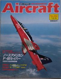 週刊 エアクラフト Aircraft 世界の航空機図鑑百科 No.152 1991年10月15日号