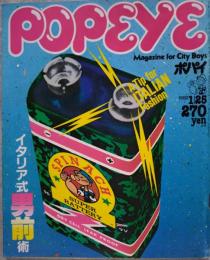 POPEYE ポパイ Magazine for City Boys イタリア式男前術 1982年1月25日号