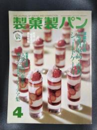 製菓製パン　2008年4月号