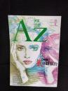 AZ　No.17　特集/気の超脳力