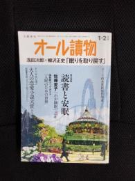 オール読物　2025年1・2月号