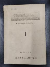 学習効果を高めるためにラジオ・テレビの利用をどうしたか　放送教育第一年次の歩み　Ⅰ
