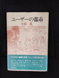 ユーザーの都市