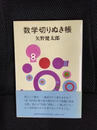 数学切りぬき帳