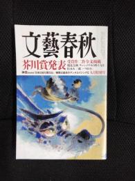 文藝春秋　2024年9月号