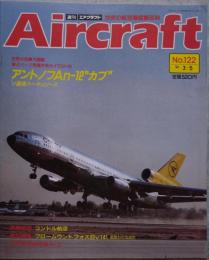 週刊エアクラフト Aircraft 世界の航空機図解百科 No.122 1991年3月5日号