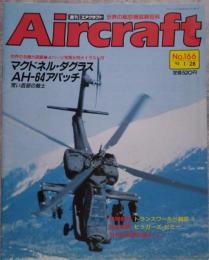 週刊エアクラフト Aircraft 世界の航空機図解百科 No.166 1992年1月28日号