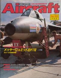 週刊エアクラフト Aircraft 世界の航空機図解百科 No.183 1992年6月2日号