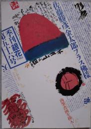 季刊「銀花」No.56 1983年 冬の号