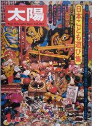 別冊太陽 no.4 1973年 秋号 日本のこころⅣ 茶
