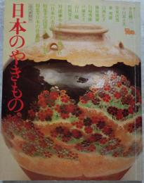 日本のやきもの 特集①全国窯元ぶらり歩き / 特集②にほんの骨董店イラスト・マップ