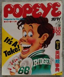 ポパイ POPEYE 1982年11月10日号 100万人の英語絵辞典