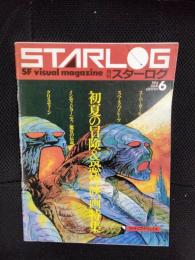 【月刊】スターログ　1984年6月号
