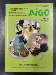 愛護　AIGO　1996年2月号　NO.468　特集/知的発達障害の福祉サービスと措置制度