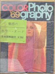 Color Photography(カラーフォトグラフィ)'69