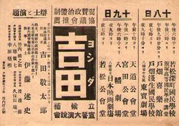 翼賛政治体制協議会推薦吉田立候補宣誓大演説会チラシ