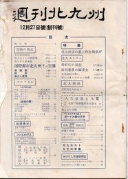 週刊北九州　12月27日号(創刊号)