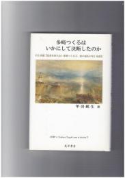 多崎つくるはいかにして決断したのか　色彩を持たない多崎つくると、彼の巡礼の年