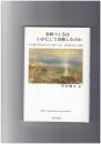 多崎つくるはいかにして決断したのか　色彩を持たない多崎つくると、彼の巡礼の年