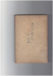 のひゆく人　小倉