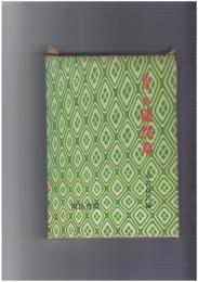 徒然草　諸説一覧