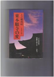 東本願寺の変　10年紛争を解く