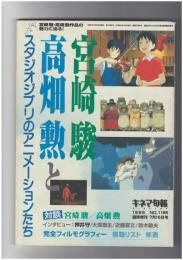 宮崎駿、高畑勲とスタジオジブリのアニメーションたち