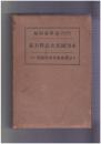未刊国文古註釈大系１６