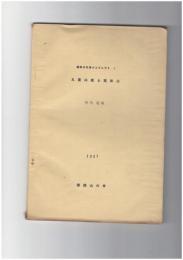 九重山彙と万年山