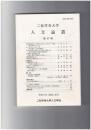 人文論叢　４７号