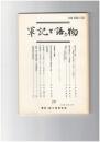 軍記と語り物２９号　「殿下乗合」再考
