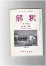 解釈　国語・国文　４４０号３７巻１１号　語法・語彙