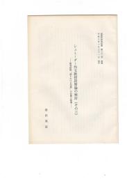 シュミーダー作文教授段階論の検討　その３