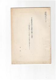 平家物語本文の古態性に関する補説