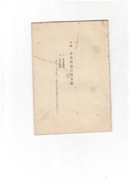 付録　本文所出の白文歌