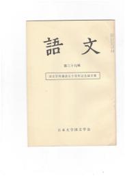 語文　３９集