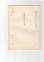 対馬方言の性格