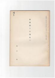 曽我語りの発生　上