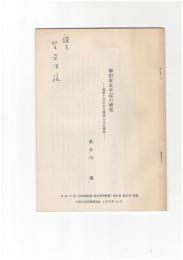 神田太平記の研究　巻第１４の本文異同とその意味