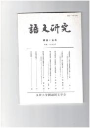 語文研究１１５号