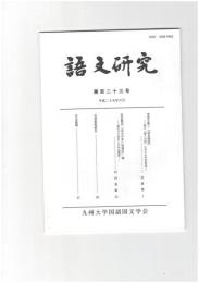 語文研究１２３号