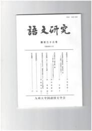 語文研究１３３号