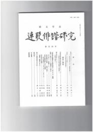 連歌俳諧研究１０４