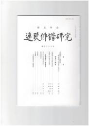 連歌俳諧研究１３８